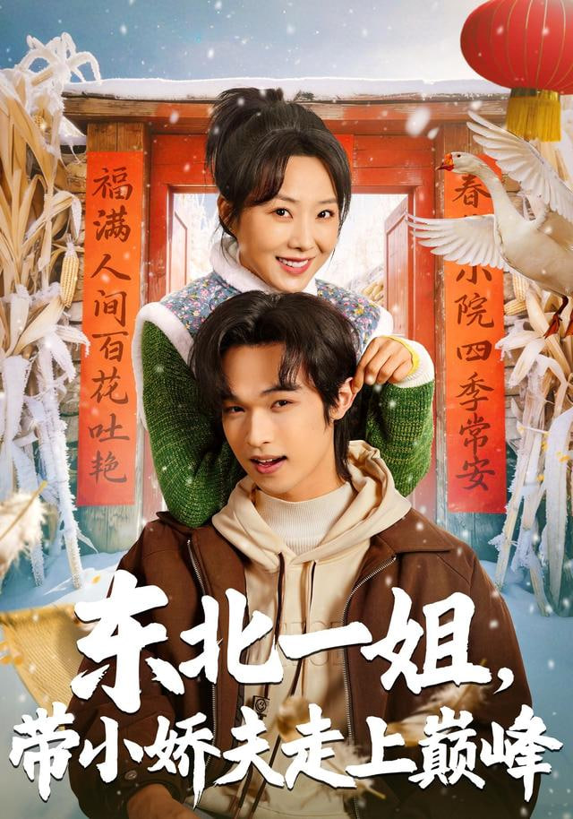 综艺热榜节目海报